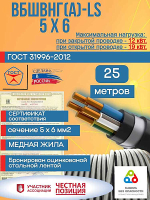 Кабель TOKOV ELECTRIC ВБШвнг(А)-LS 5х6 ОК (N PE) 0.66кВ (м) УТ000030873