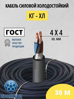 Кабель резиновый КГ-ХЛ 4х4,0-0,66