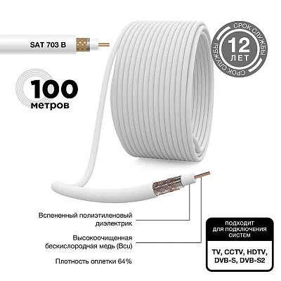 SAT 703B Cu/Al/Cu бухта (м) PROCONNECT 01-2431-6