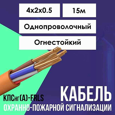 КПСЭнг(A)-FRHF 4x2x0.5 300В (бухта) (м) ИВКЗ 00-00026204