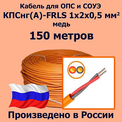 КПСнг(A)-FRHF&nbsp;1x2x0,5&nbsp;|&nbsp;2291&nbsp;|&nbsp;Спецкабель