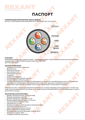 Витая пара FTP  4PR  23AWG  CAT6  305м ZH нг(A)-HF Cu Premium цвет  оранж. | 01-0151 | REXANT