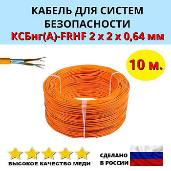 Кабель КВПнг(A)-LS-5е&nbsp;2x2x0,52&nbsp;|&nbsp;1778&nbsp;|&nbsp;Спецкабель