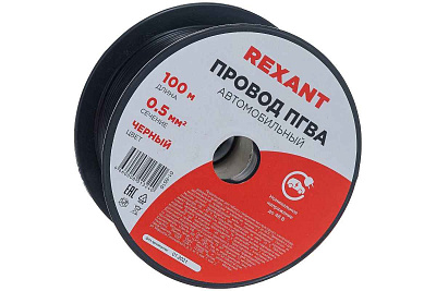 ПГВА 0.5 Ч бухта (м) Rexant 01-6516