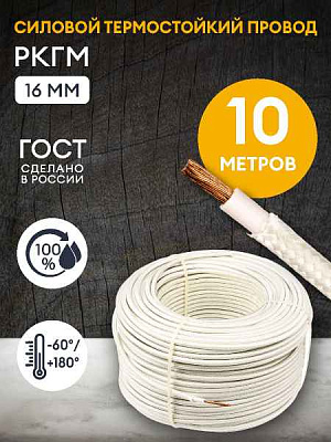 Провод РКГМ 16 0.66кВ (м) Рыбинск687752 