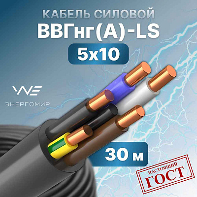 ВВГнг(А)-FRLSLTx 5x10ок- 1кВ