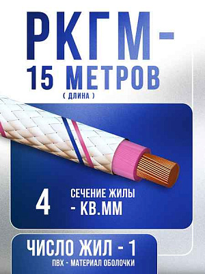 РКГМ 1x4 