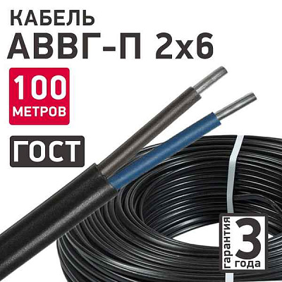 АВВГ-П 2х6,0- 0,66