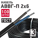 АВВГ-П 2х6,0- 0,66