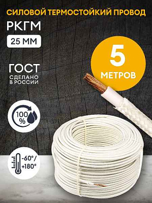 Провод РКГМ 25 0.66кВ (м) Рыбинск687762 