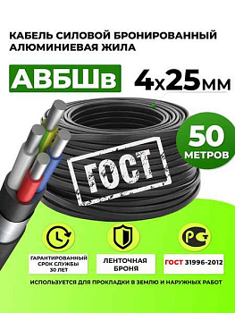 АВБШв 4x25 ОК (N) 0.66кВ (м) ЭнергоЭИЗМ1005649
