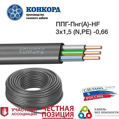 ППГ-Пнг(A)-FRHF 3x1,5 (N PE) 0.66кВ (м) ИВКЗ 00-00019767