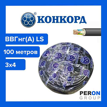 КГВВнг(A)-LS 3x4 600/1000-2 | Конкорд