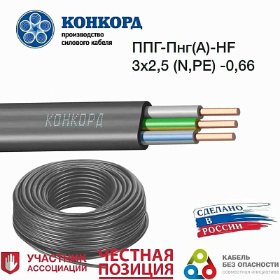 ППГнг(A)-FRHF 1x70 мк-1 | Конкорд