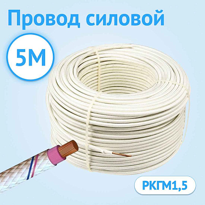 Провод РКГМ 1.5 (бухта) (м) Рыбинск680417