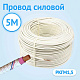 Провод РКГМ 1.5 (бухта) (м) Рыбинск680417