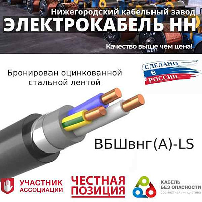 ВБШВнг(А)LS-6 3x35