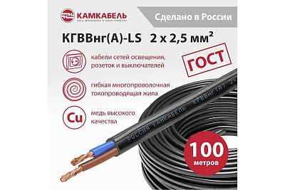 КГВВнг(A)-LS 2x2,5 -0,66