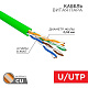 витая пара U/UTP, CAT 5e, нг(A)-LSLTx, 4x2x0,52мм, 24AWG, INDOOR, SOLID, зеленый, 305м | 01-0061 | REXANT