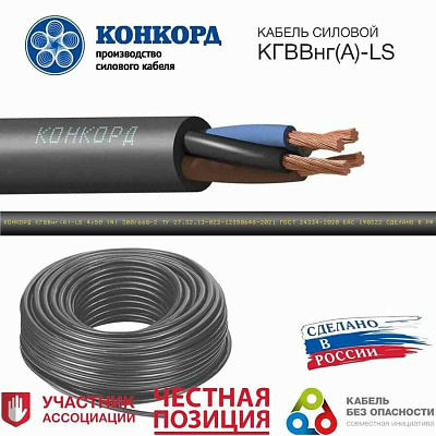 Кабель КГВВнг(А)-LS 4х1.5 (N) 380/660-2 (м) ЭЛЕКТРОКАБЕЛЬ НН 00-00024212