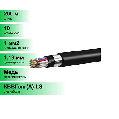 КВВГЭнг(A)-LS 10x1 0.66кВ (м) ЭЛЕКТРОНН 00-00006613