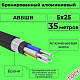 АВБШв 5x25ок- 1кВ