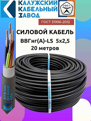 КВВГЭнг(A) LS 5х2,5