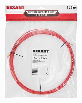 Протяжка кабельная (мини УЗК в бухте) стеклопруток d3.5мм 10м красн. Rexant 47-1010 