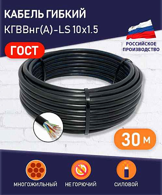 КГВВнг(A)-LS 10x1,5 -0,66