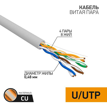 Кабель витая пара U/UTP 4x2x24AWG кат.5E медь сер. сер. (м) PROCONNECT 01-0052