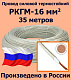 Провод РКГМ 16 0.66кВ (м) Рыбинск687752 