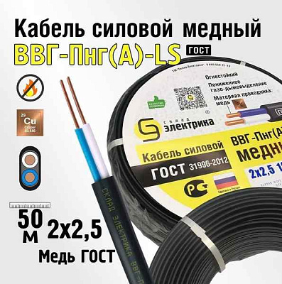 ВВГнг(А)LS 2x2,5