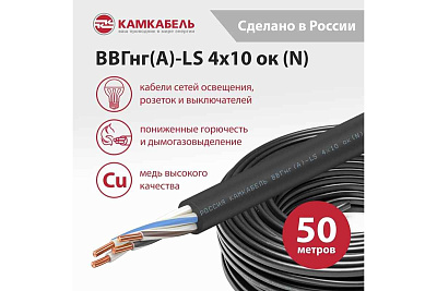 ВВГнг(A)-LS 4x10 ок-1