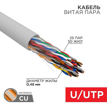 Кабель витая пара U/UTP, CAT 5е, ZH нг(A)-HF (LSZH), 25PR, 24AWG, INDOOR, SOLID, серый, 305м, РФ REXANT | 01-1016-R | REXANT