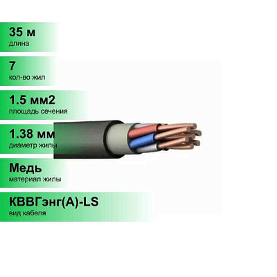 КВВГЭнг(A)-FRLS 7x1,5