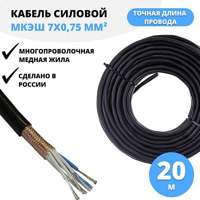 Кабель МКЭШнг(A)-HF 7x0,75