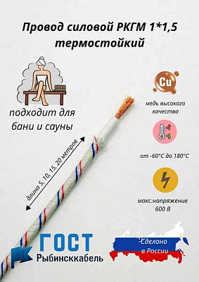 Провод РКГМ 1.5 (бухта) (м) Рыбинск680417