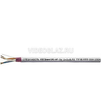 Кабель КВПЭфнг(A)-HF-5e 4x2x0,52 (Спецкабель)