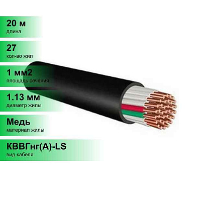КВВГнг(A)-LS 27x1.5 0.66кВ (м) ЭЛЕКТРОНН 00-00006530