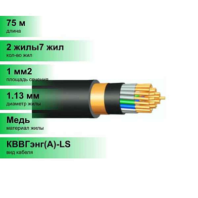 КВВГЭнг(A)-LS 27x1.5 0.66кВ (м) ЭЛЕКТРОНН 00-00006625