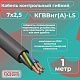 КГВВнг(A)-LS 7x2,5 -0,66