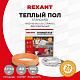 Комплект "Теплый пол" (кабель) двухжил. 600Вт 40м 3.7-5кв.м RND-40-600 в стяжку Rexant 51-0515-3