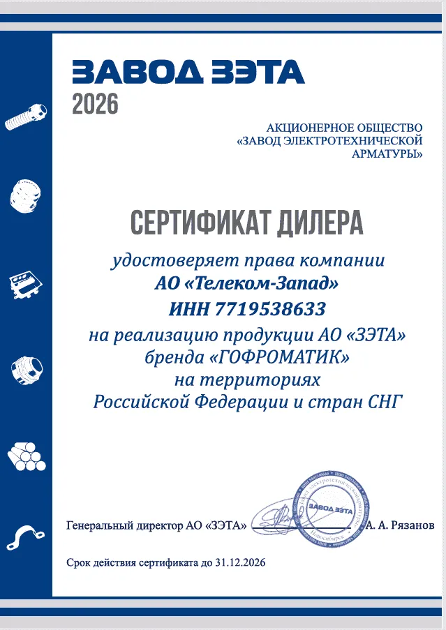 Сертификат дилера Гофроматик.png Сертификат дилера Гофроматик.png