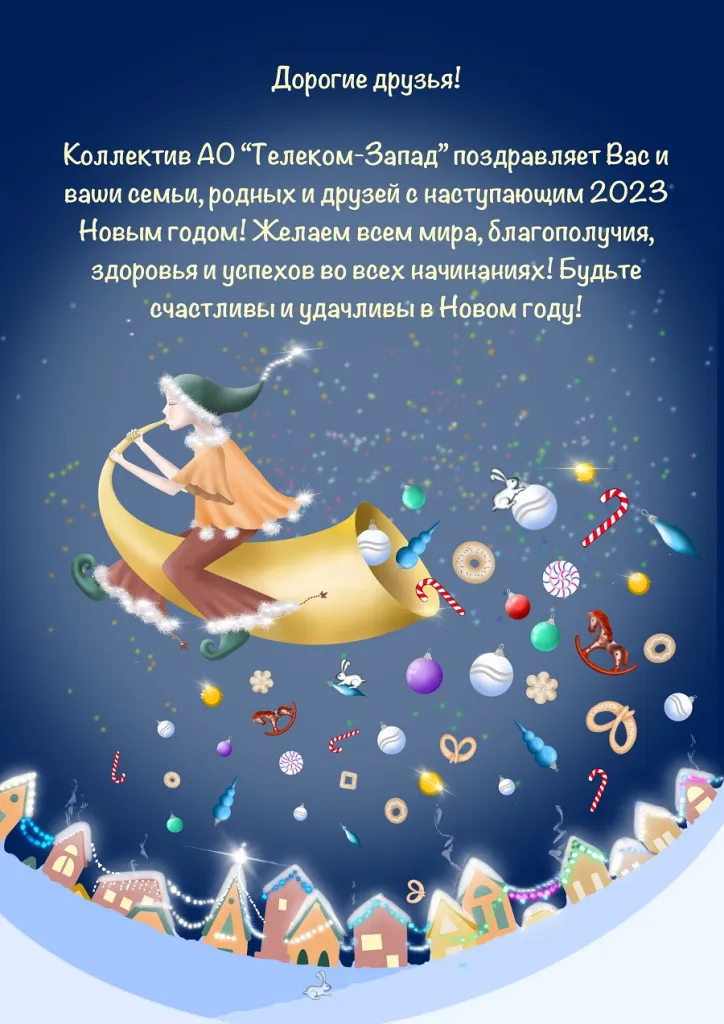 открытка телеком-запад.jpg