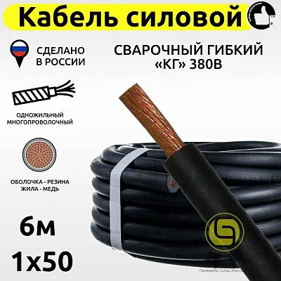 Кабель резиновый КГ 1х50,0-0,66