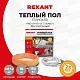 Комплект "Теплый пол" (кабель) двухжил. 150Вт 10м 0.9-1.2кв.м RND-10-150 в стяжку Rexant 51-0512-3