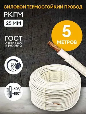 Провод РКГМ 25 0.66кВ (м) Рыбинск687762 