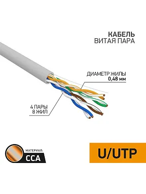 витая пара омедненный, U/UTP, CCA, CAT 5e, PVC, 4PR, 24AWG, INDOOR, SOLID, серый, 50м PROconnect